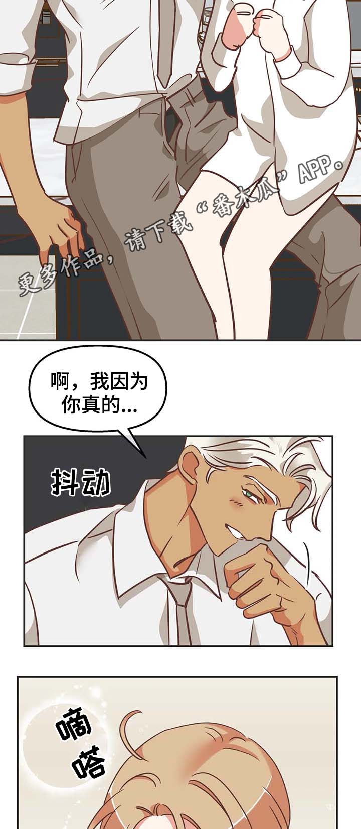 蛇族烙印 第112章:无话可说 第8页