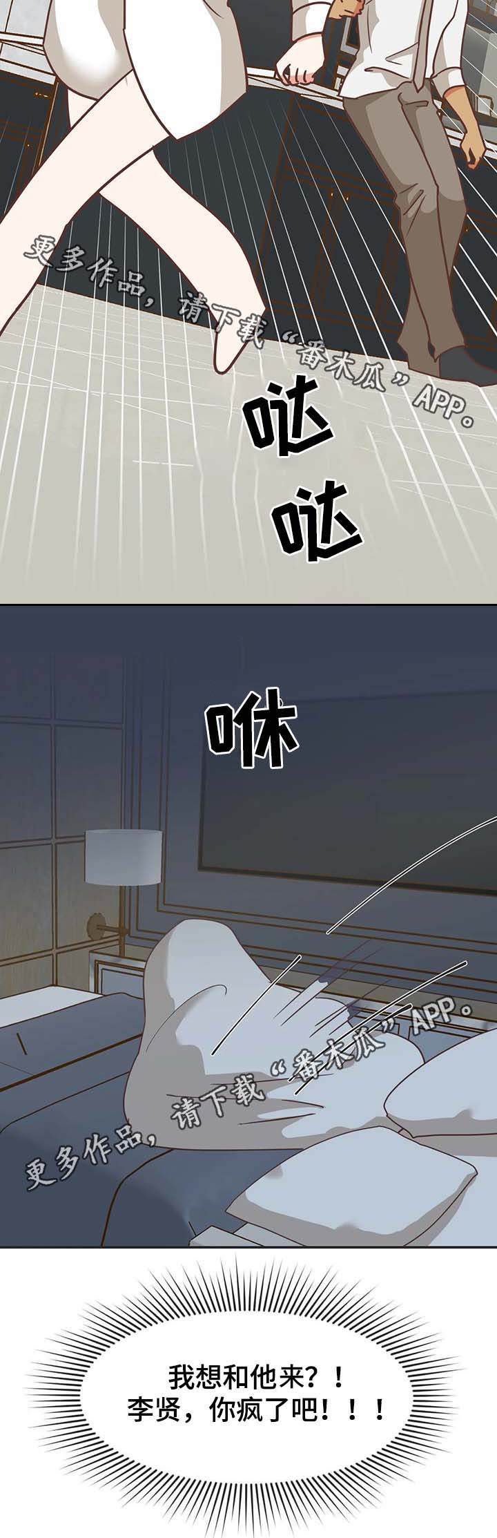 蛇族烙印 第112章:无话可说 第10页