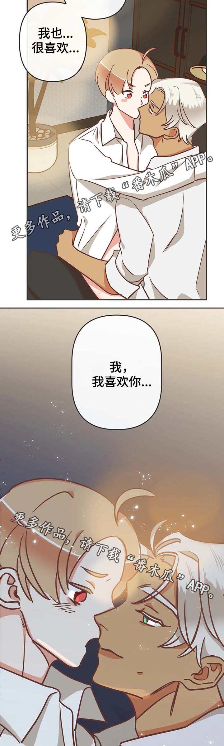 蛇族烙印 第113章:我可以 第6页