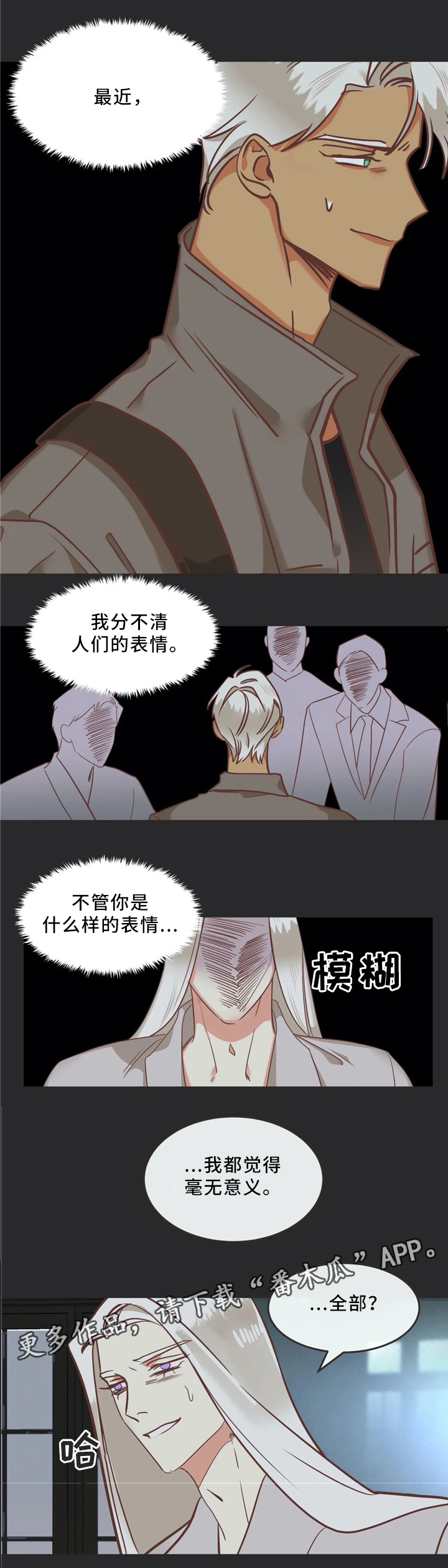蛇族烙印 第117章:独一无二 第3页