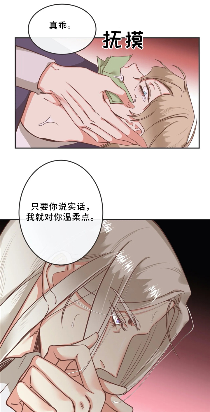 蛇族烙印 第118章:年轻人 第1页