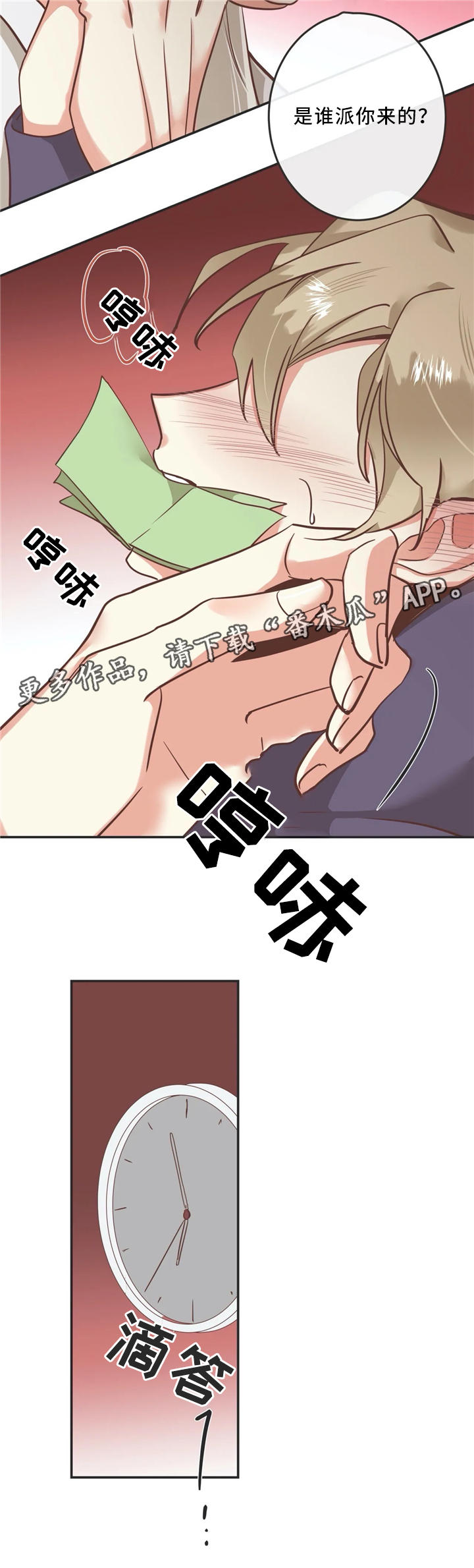 蛇族烙印 第118章:年轻人 第2页