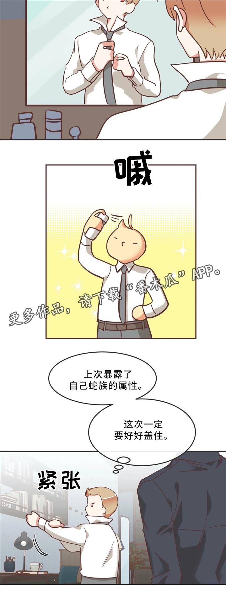 蛇族烙印 第118章:年轻人 第11页