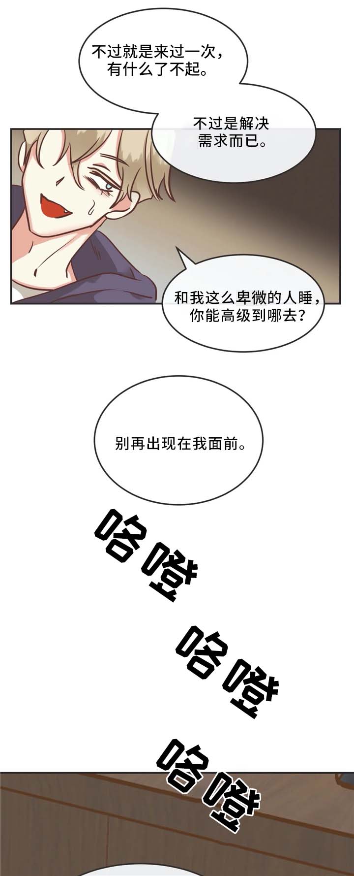 蛇族烙印 第118章:年轻人 第6页