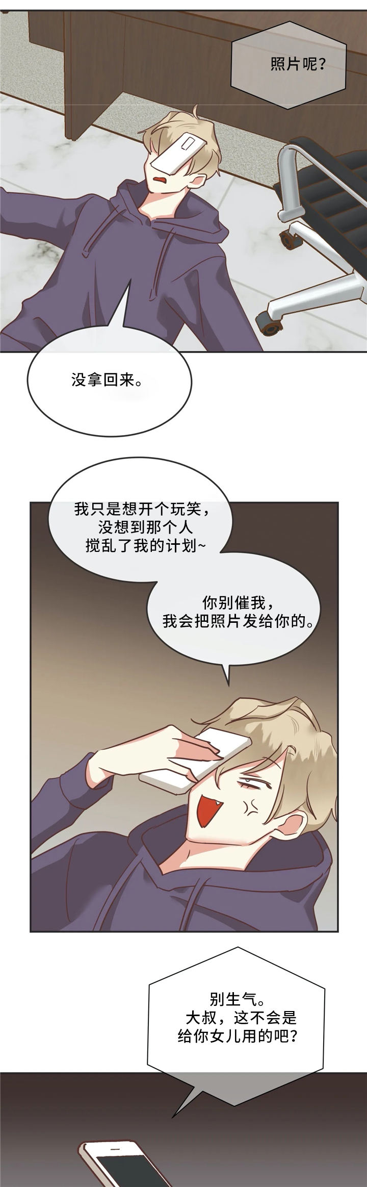 蛇族烙印 第118章:年轻人 第8页