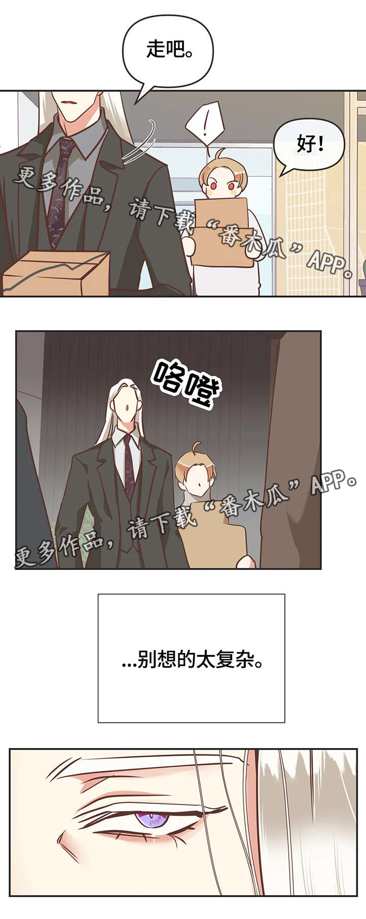蛇族烙印 第119章：内部会议 第17页