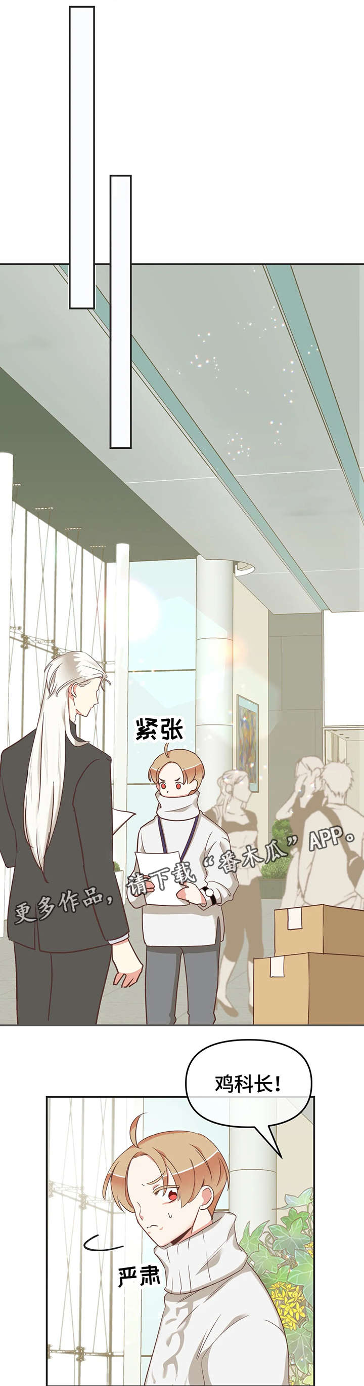 蛇族烙印 第119章：内部会议 第7页