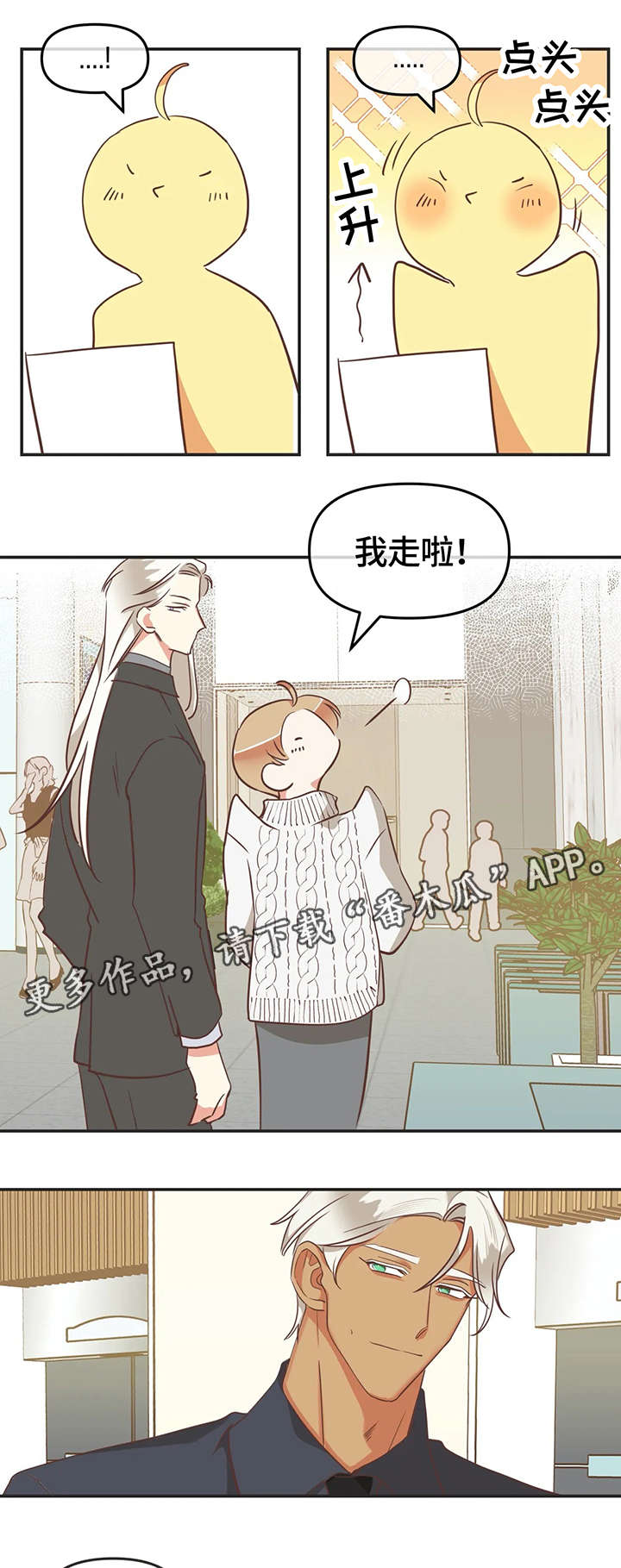 蛇族烙印 第119章：内部会议 第9页