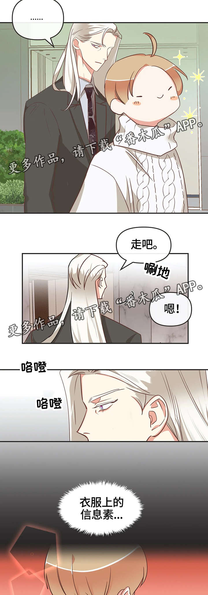 蛇族烙印 第119章：内部会议 第10页