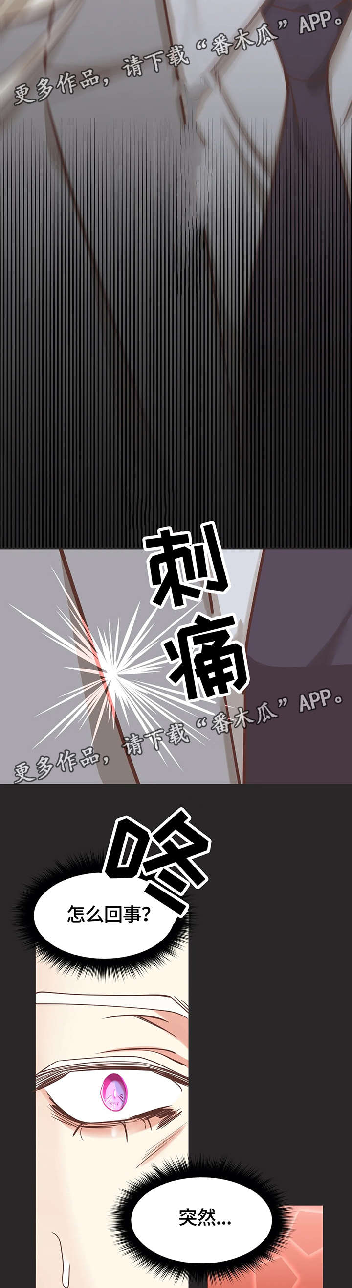 蛇族烙印 第120章:印记反应 第15页