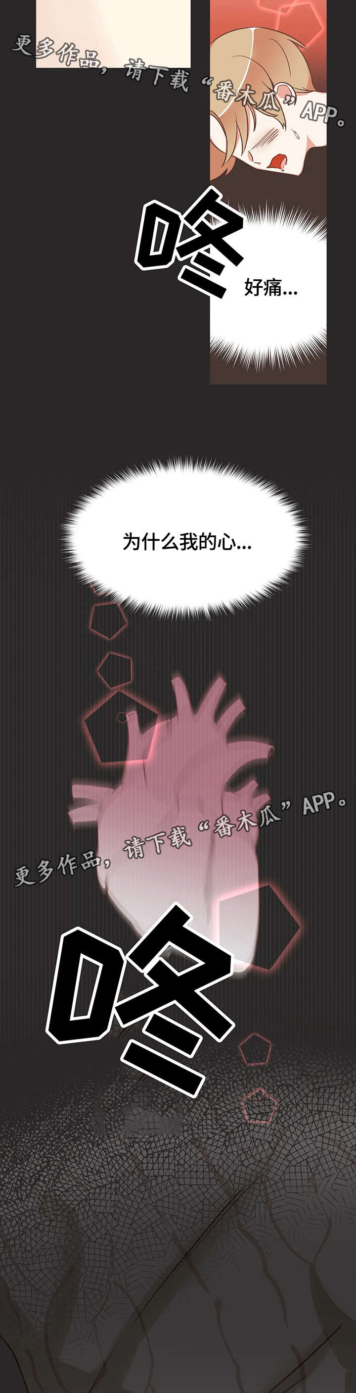 蛇族烙印 第120章:印记反应 第16页