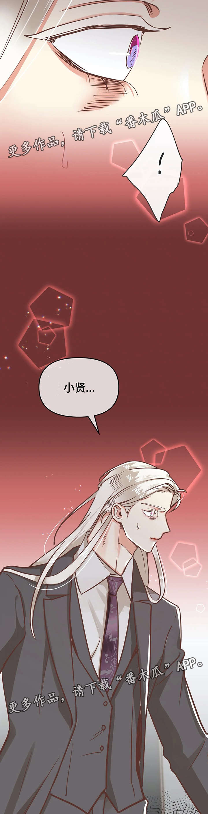 蛇族烙印 第120章:印记反应 第18页