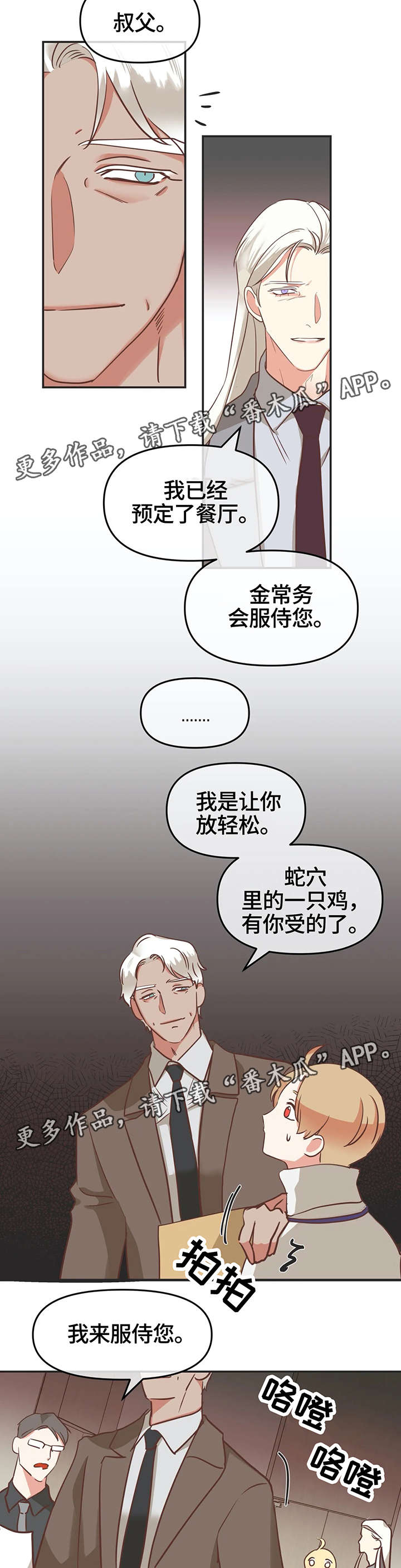 蛇族烙印 第120章:印记反应 第9页