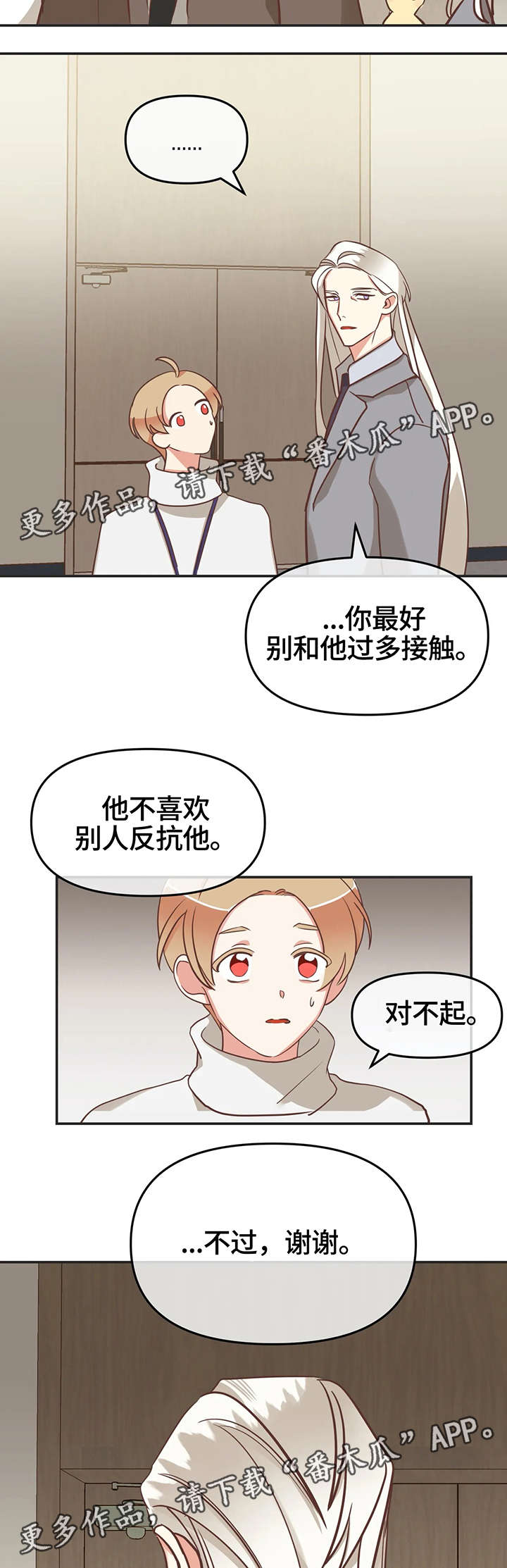 蛇族烙印 第120章:印记反应 第10页
