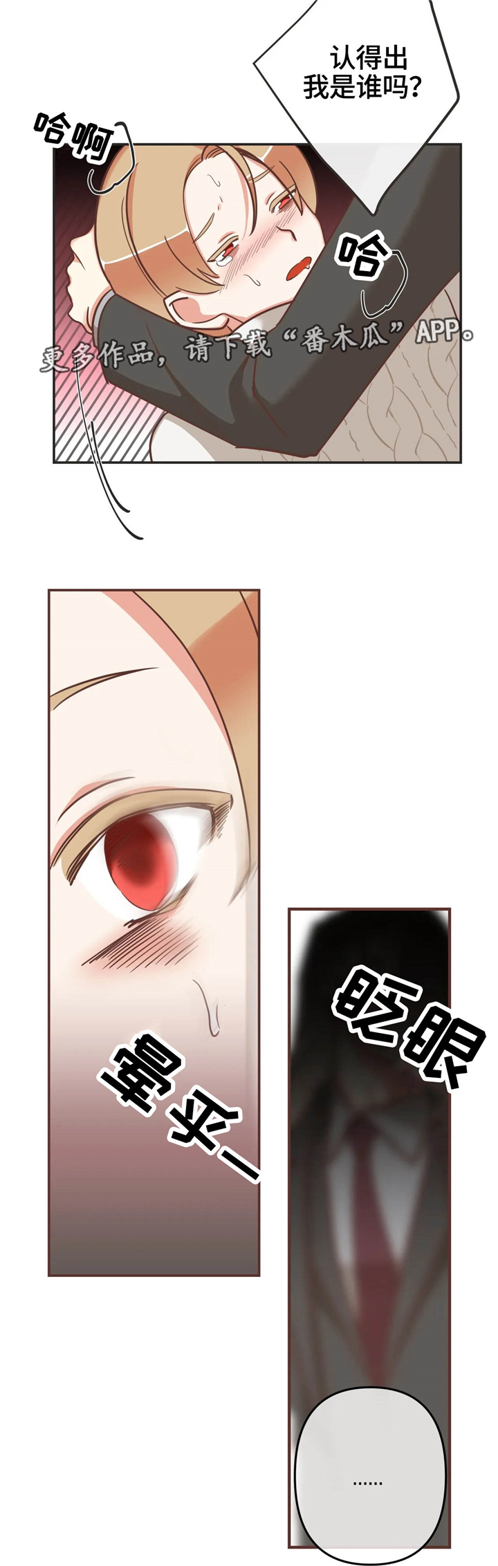 蛇族烙印 第121章:出事 第5页