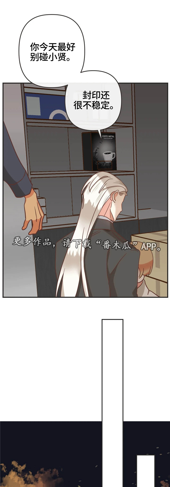 蛇族烙印 第122章:任务 第9页