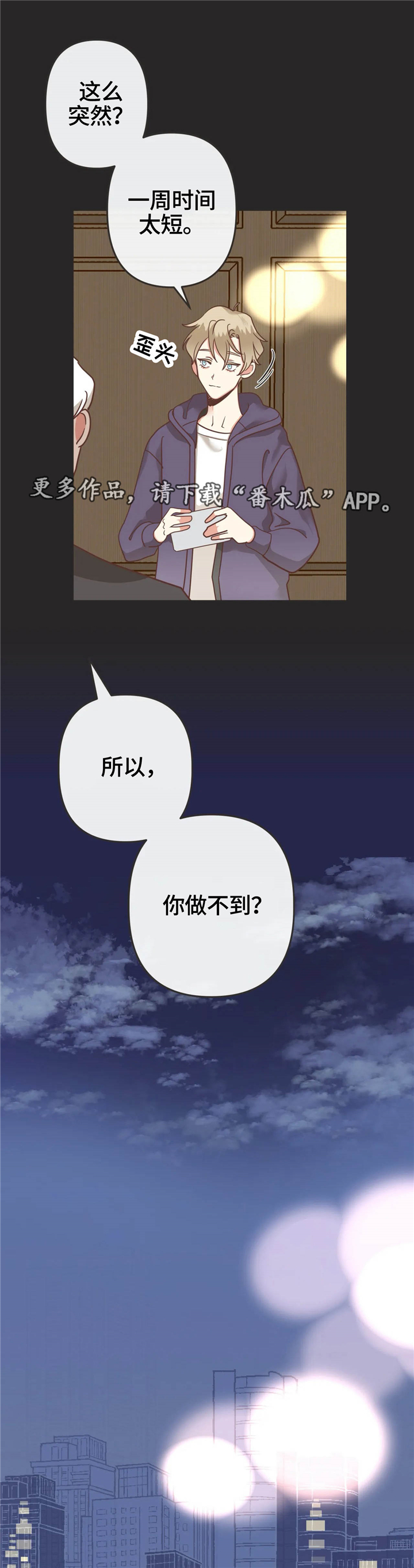 蛇族烙印 第123章:非正规手段 第1页