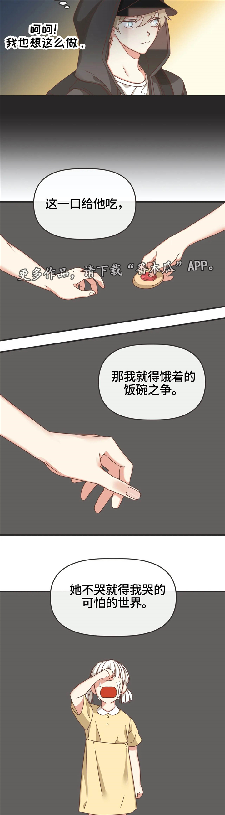 蛇族烙印 第123章:非正规手段 第11页