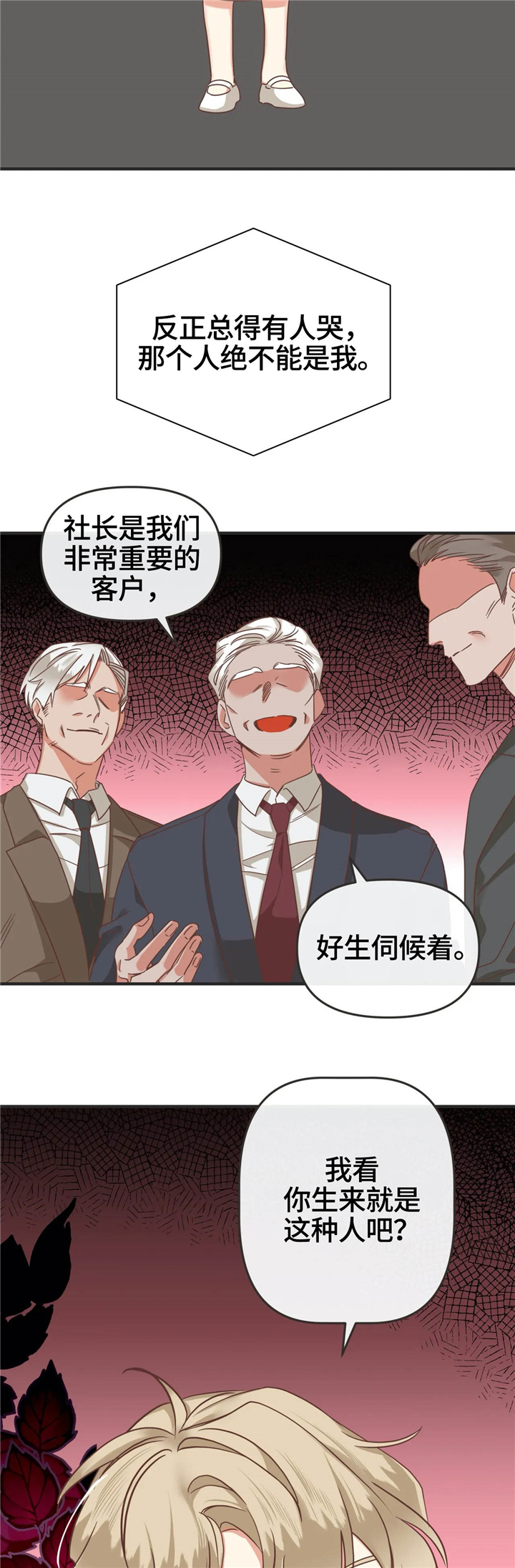 蛇族烙印 第123章:非正规手段 第12页