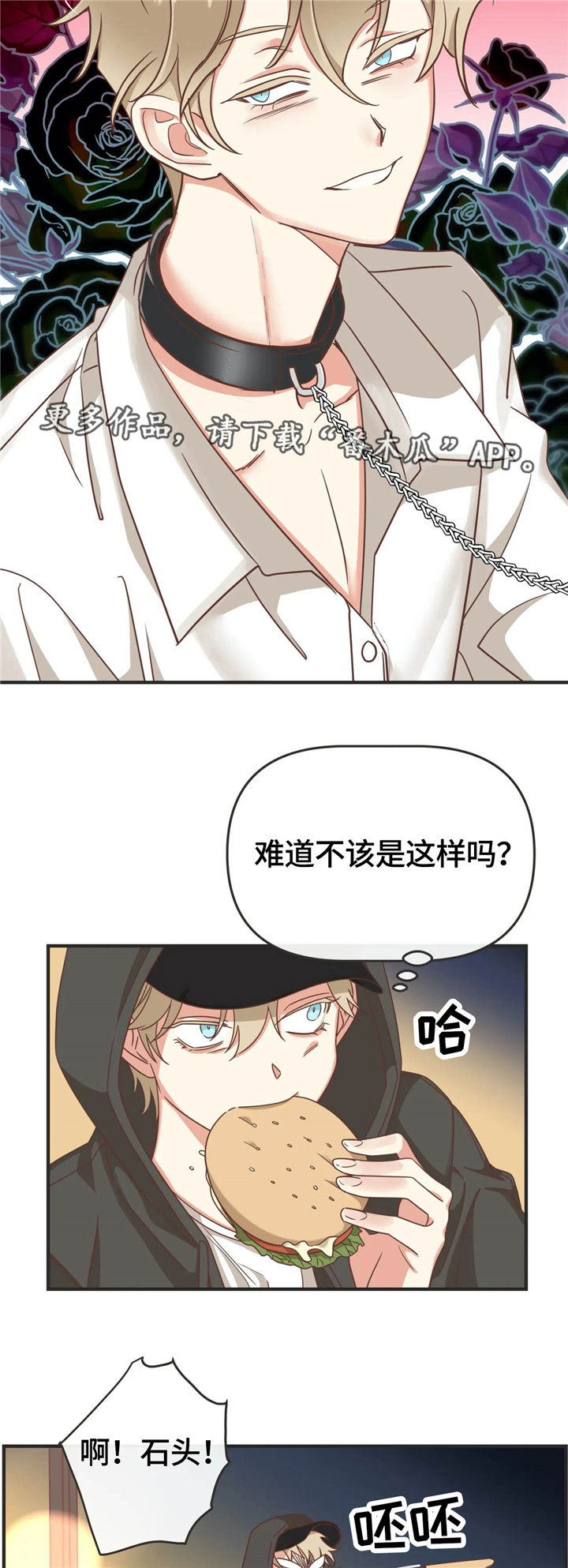 蛇族烙印 第123章:非正规手段 第13页