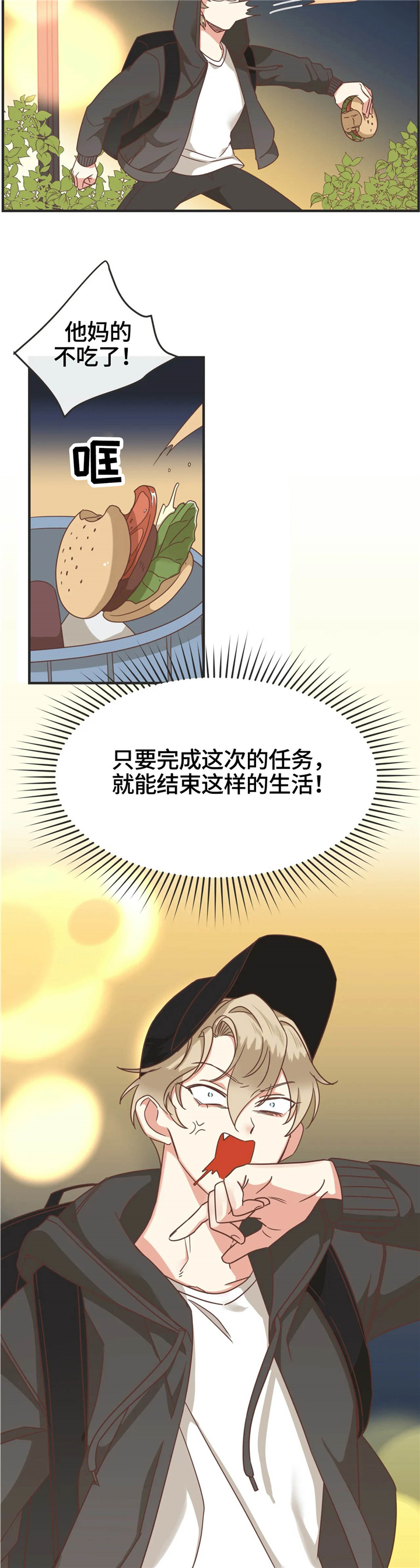 蛇族烙印 第123章:非正规手段 第14页