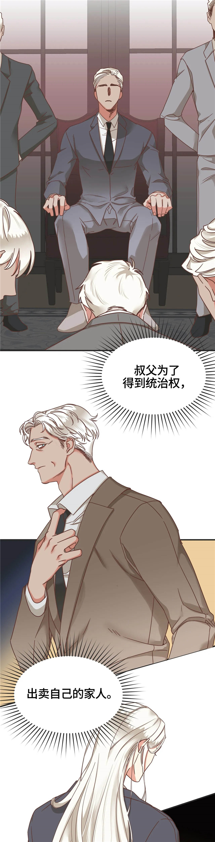 蛇族烙印 第123章:非正规手段 第3页