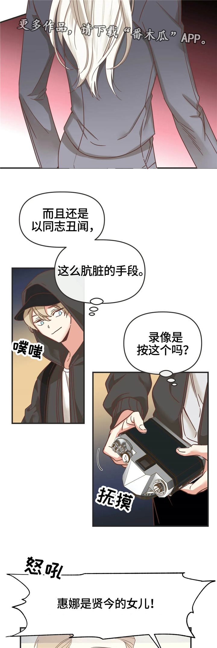 蛇族烙印 第123章:非正规手段 第4页