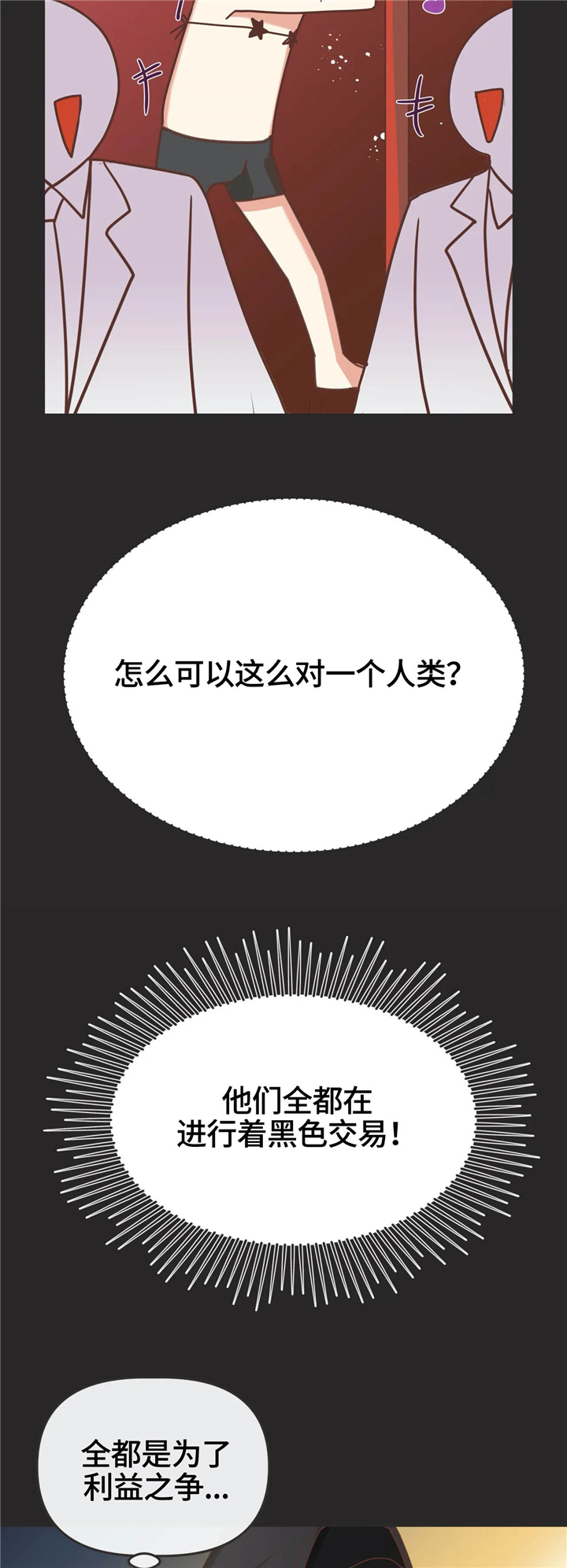 蛇族烙印 第123章:非正规手段 第10页