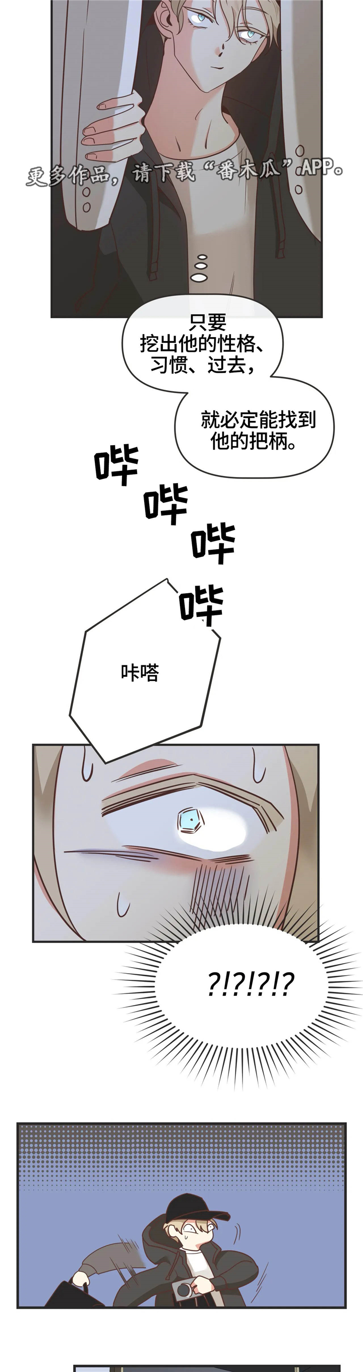 蛇族烙印 第124章:撞见 第4页