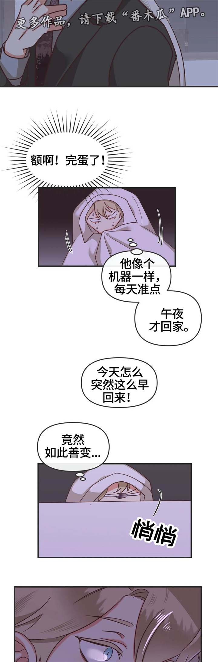 蛇族烙印 第124章:撞见 第7页
