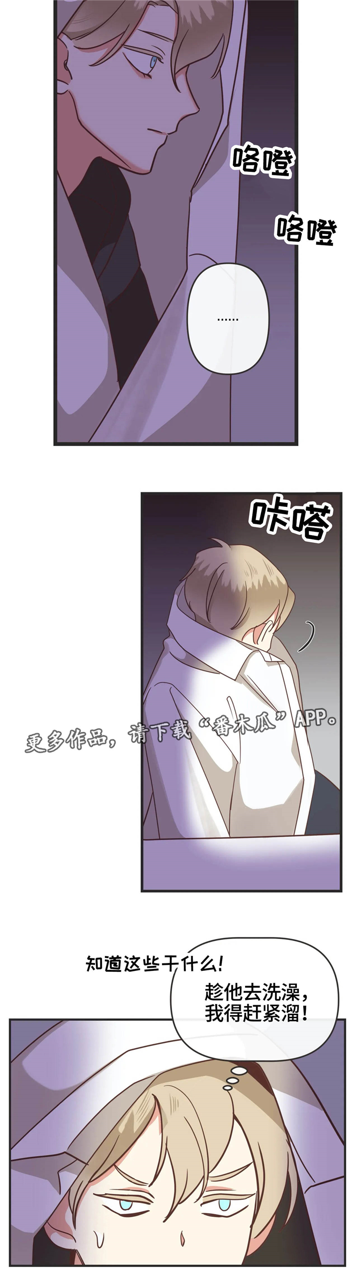 蛇族烙印 第124章:撞见 第9页