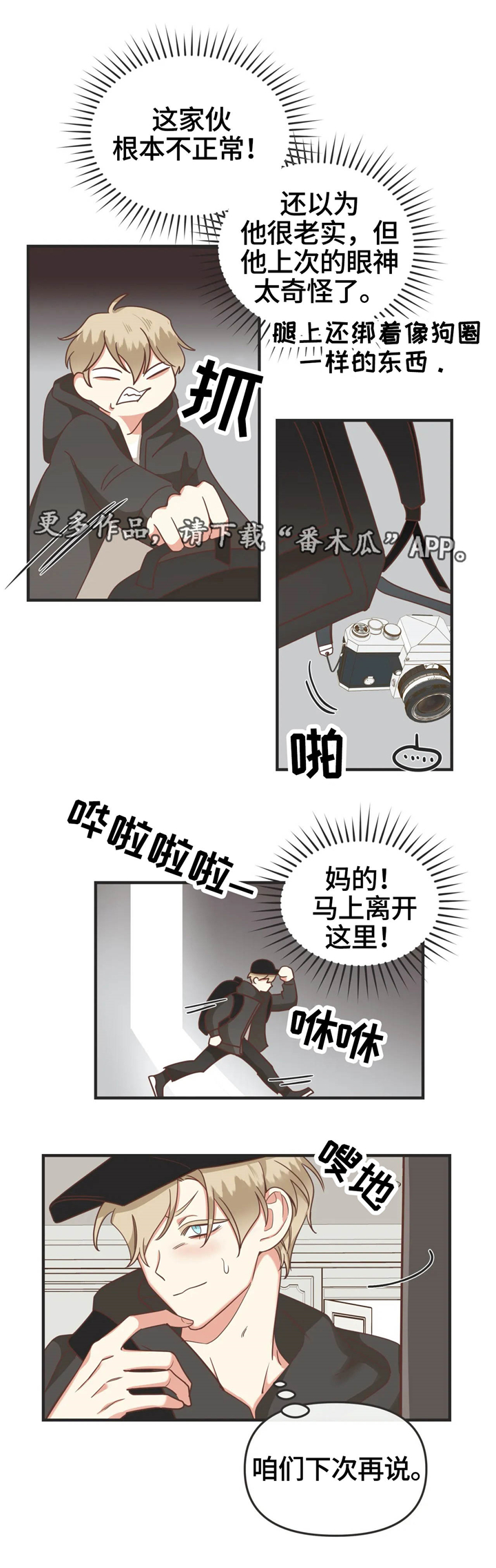 蛇族烙印 第125章:就趁现在 第9页
