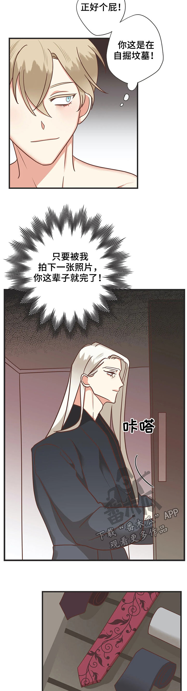 蛇族烙印 第126章:自掘坟墓 第16页