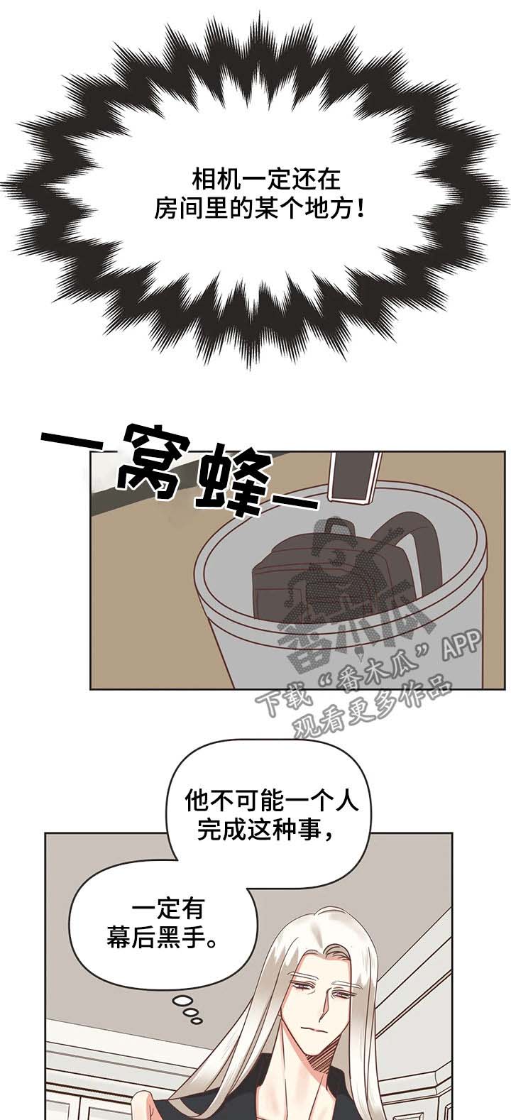 蛇族烙印 第127章:幕后黑手 第7页