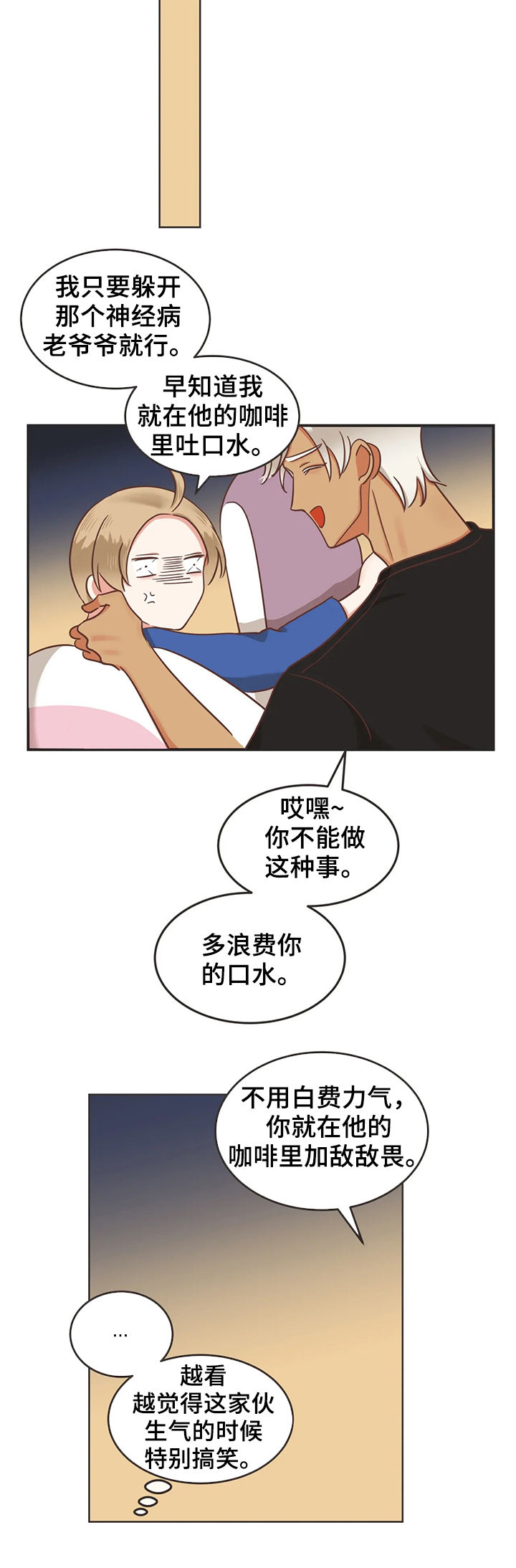 蛇族烙印 第128章:你放心 第12页