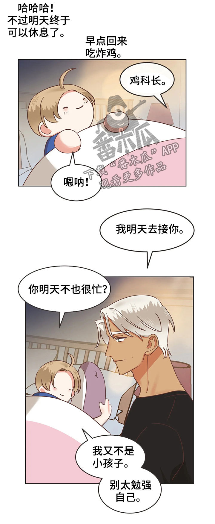 蛇族烙印 第128章:你放心 第13页