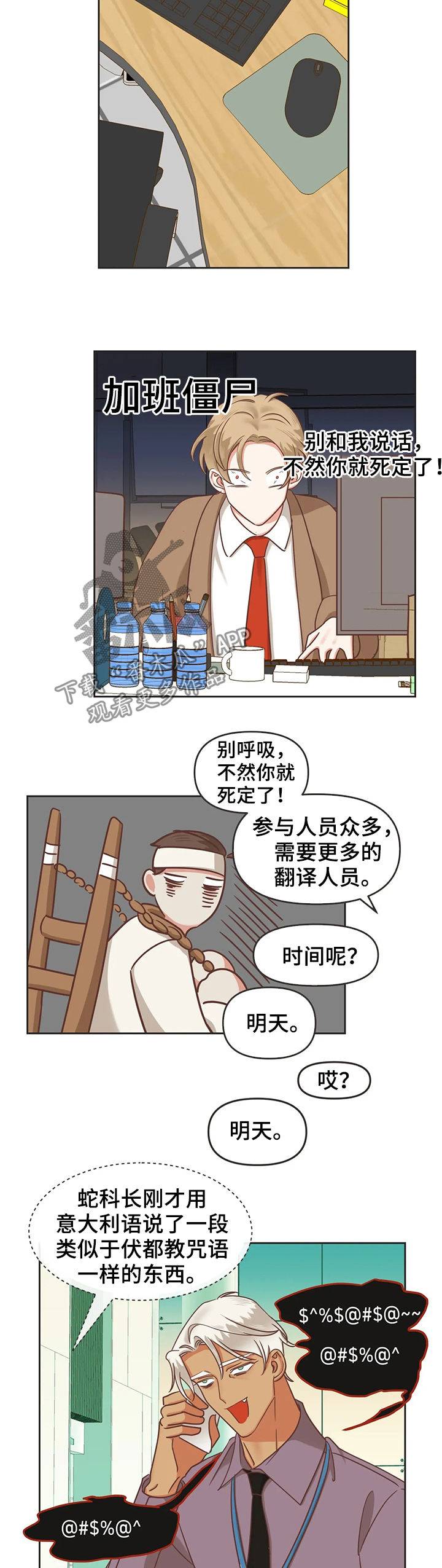 蛇族烙印 第128章:你放心 第3页