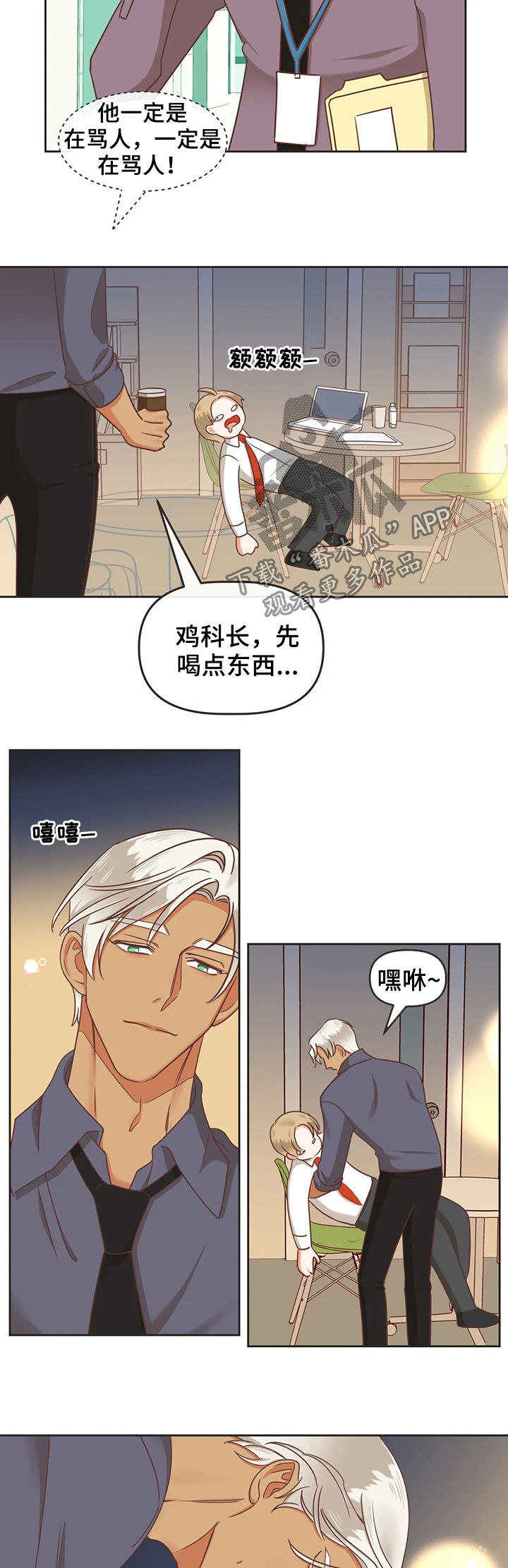 蛇族烙印 第128章:你放心 第4页