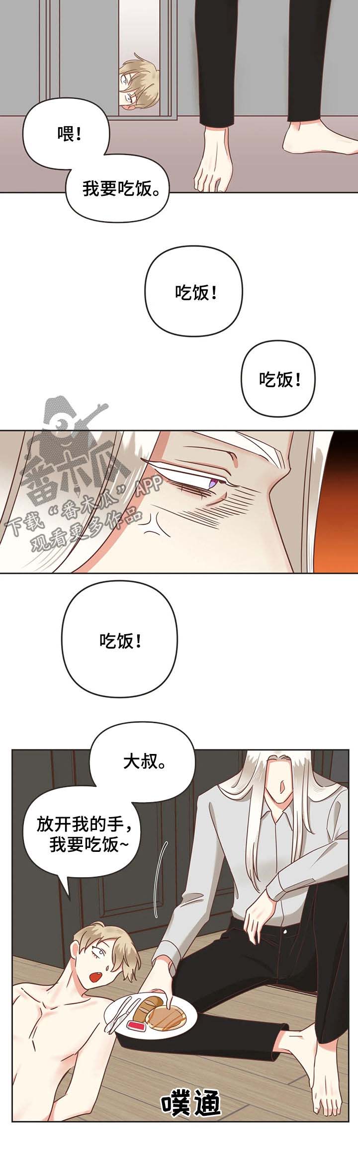 蛇族烙印 第128章:你放心 第7页