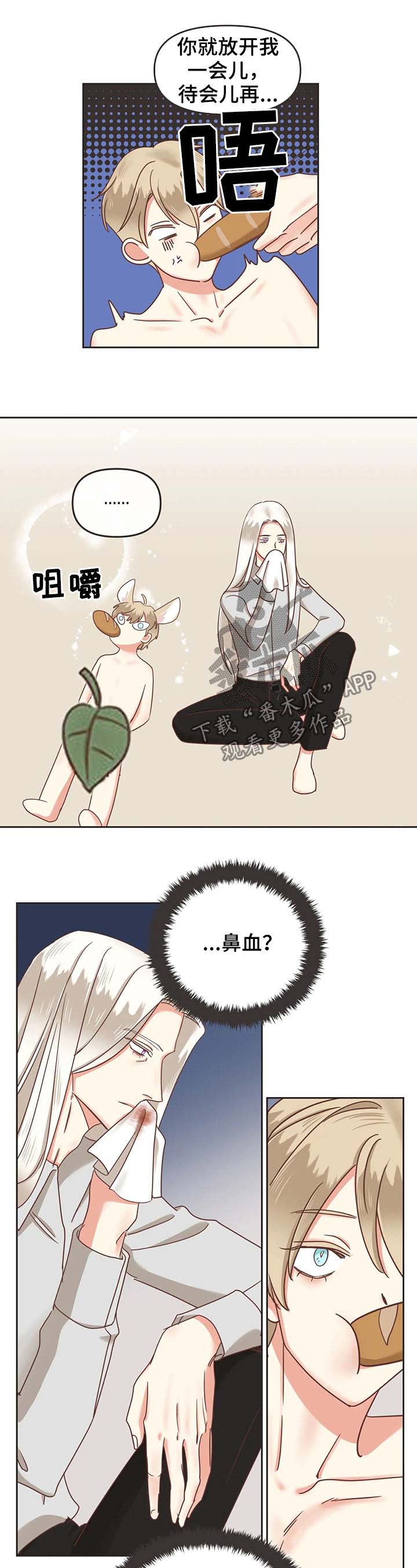 蛇族烙印 第128章:你放心 第8页