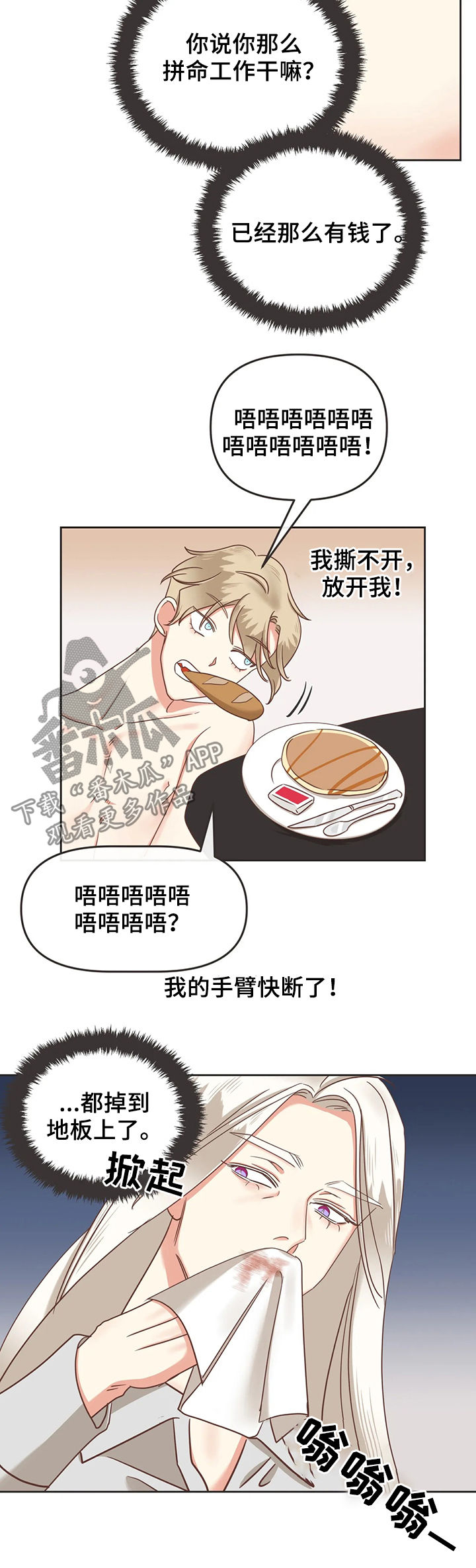 蛇族烙印 第128章:你放心 第9页