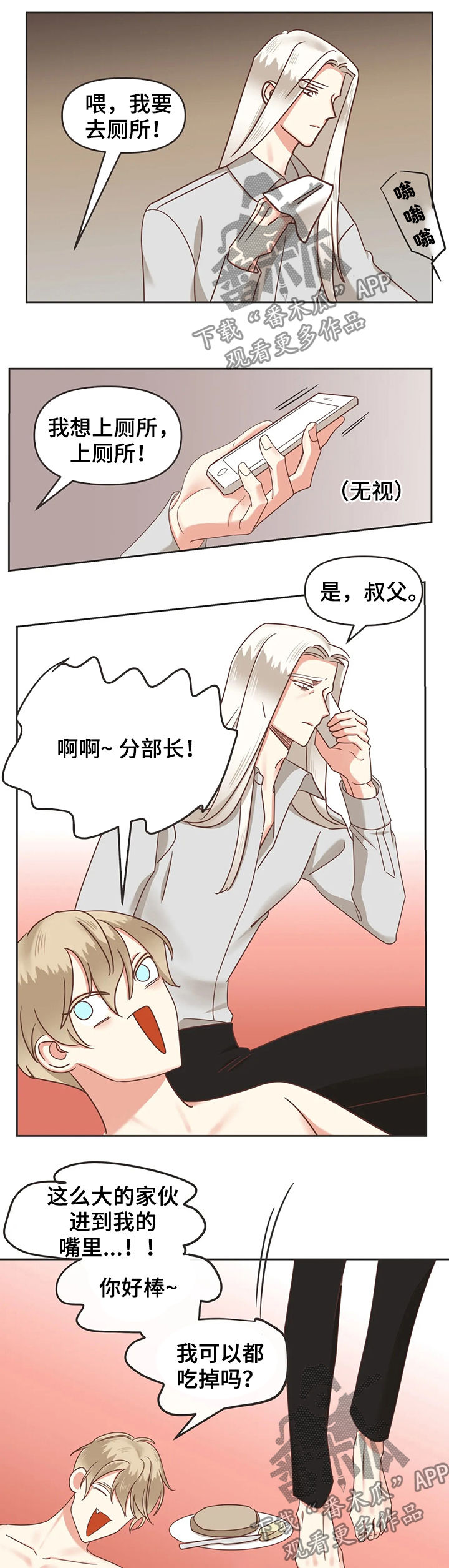 蛇族烙印 第128章:你放心 第10页