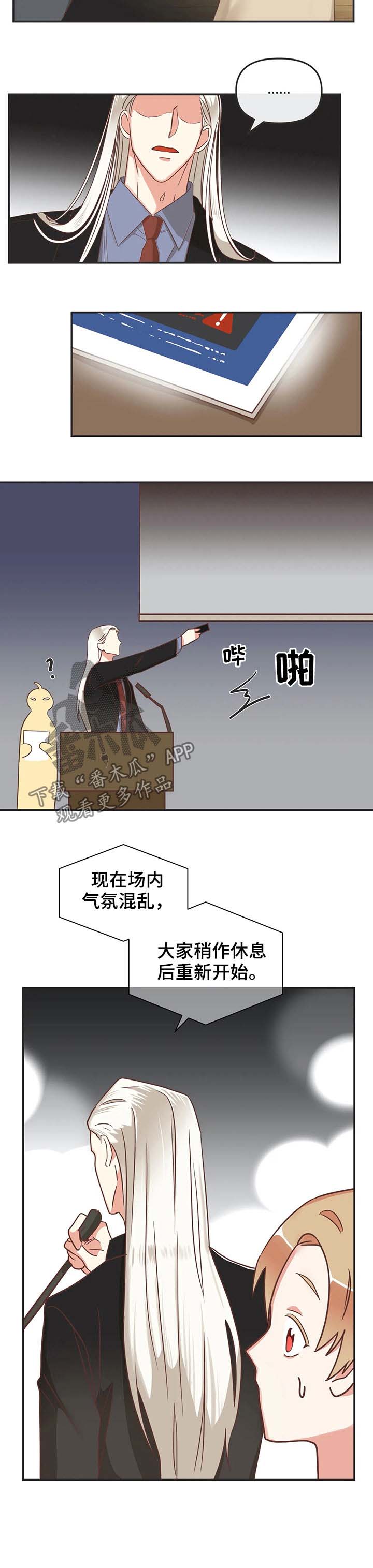 蛇族烙印 第129章：股东大会 第15页