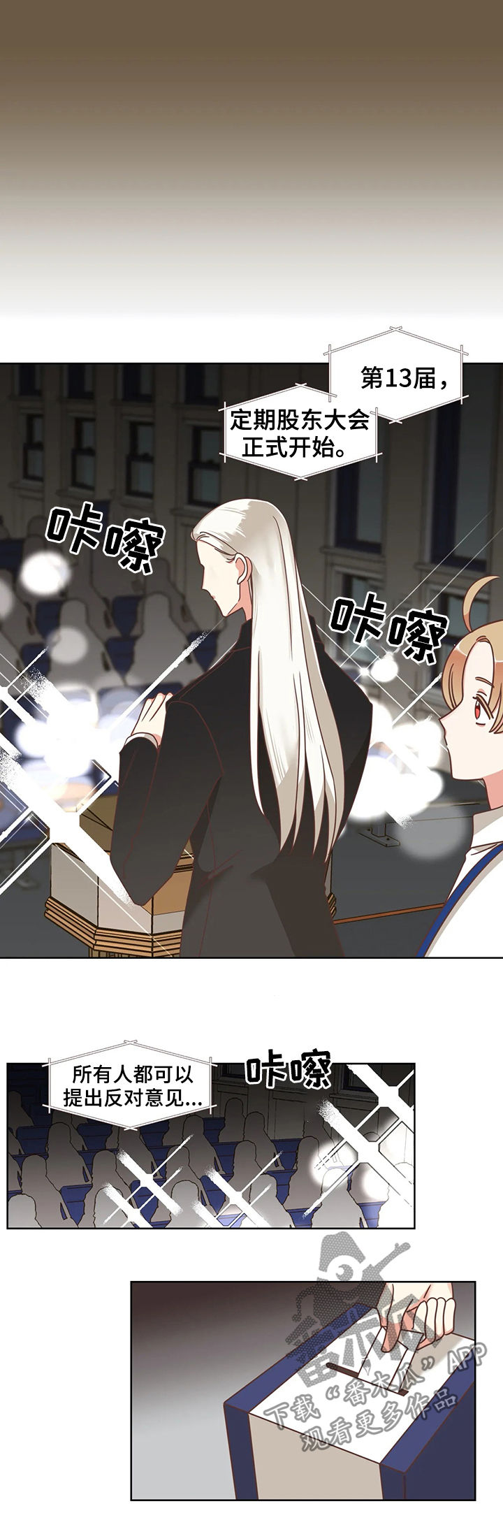 蛇族烙印 第129章：股东大会 第6页