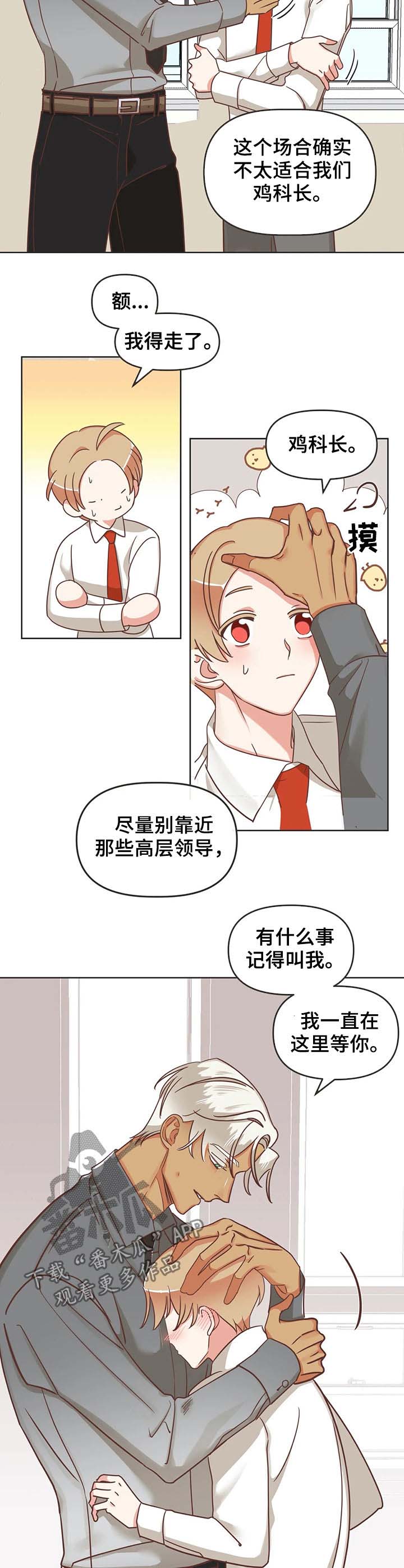 蛇族烙印 第129章：股东大会 第8页