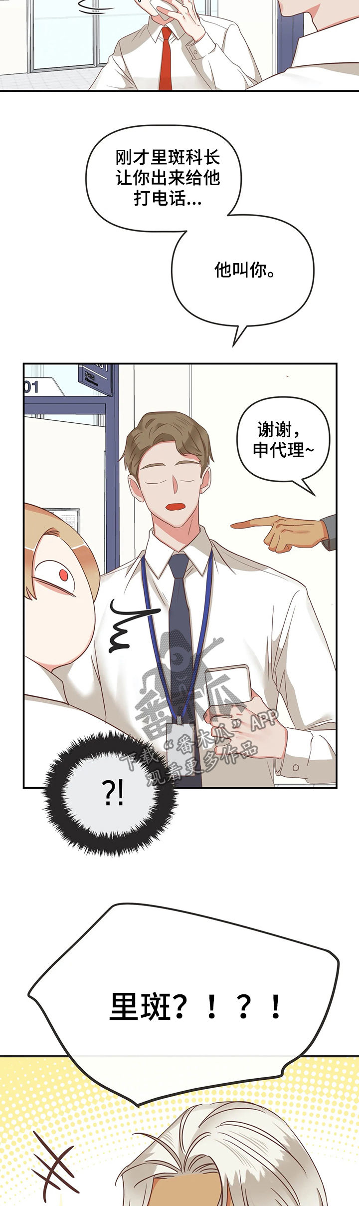 蛇族烙印 第130章:资料毁了 第5页