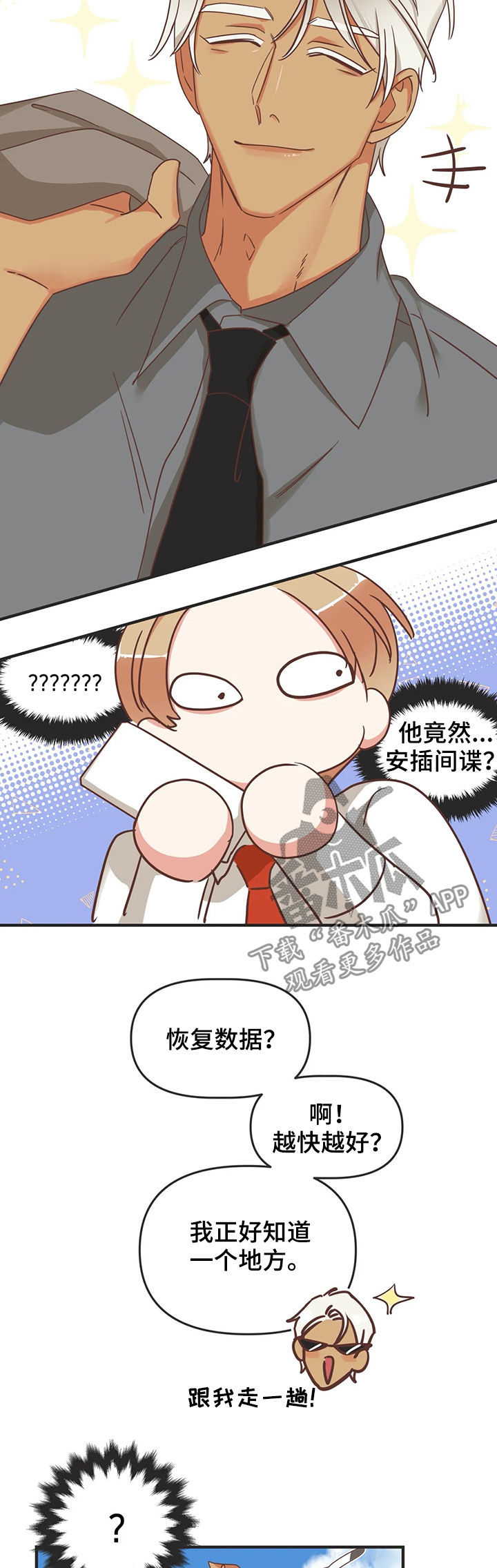 蛇族烙印 第130章:资料毁了 第6页