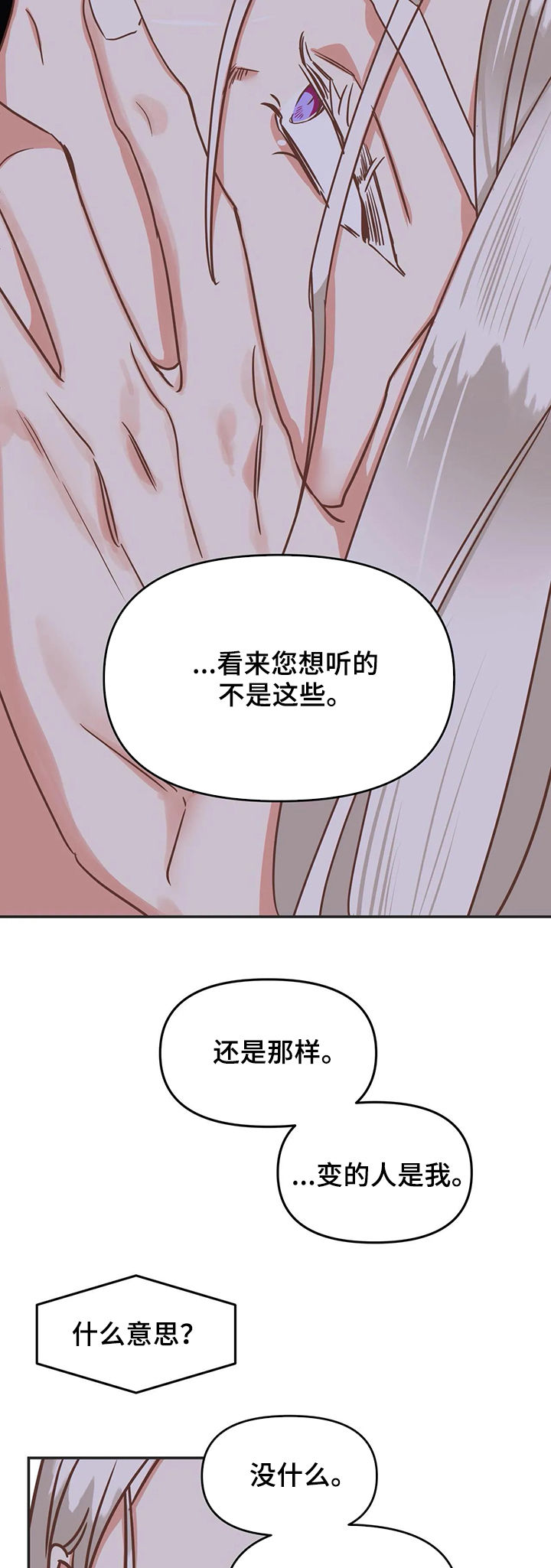 蛇族烙印 第132章:把你毁了 第11页