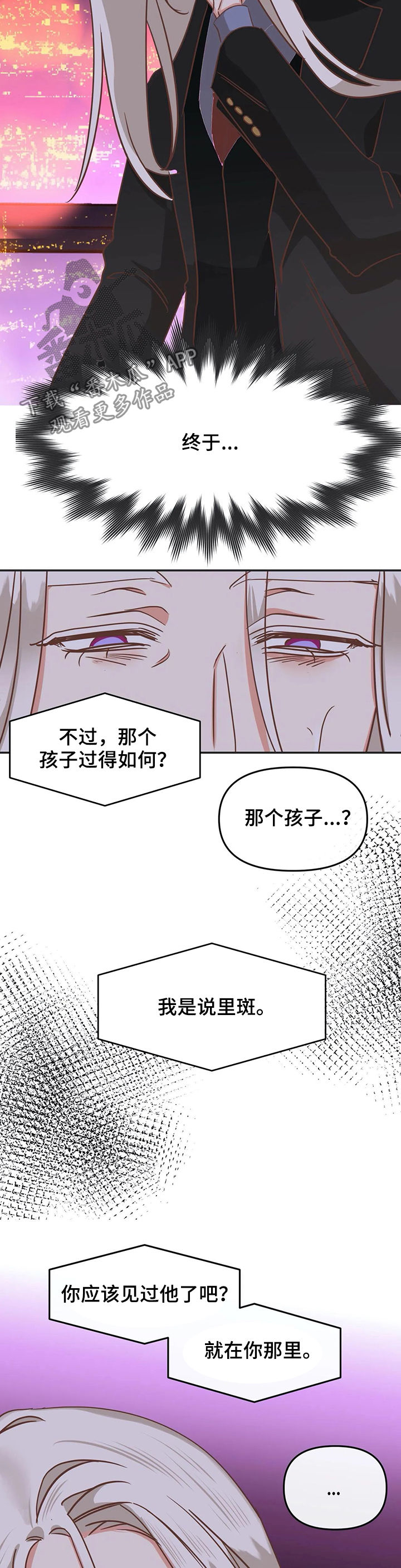 蛇族烙印 第132章:把你毁了 第8页