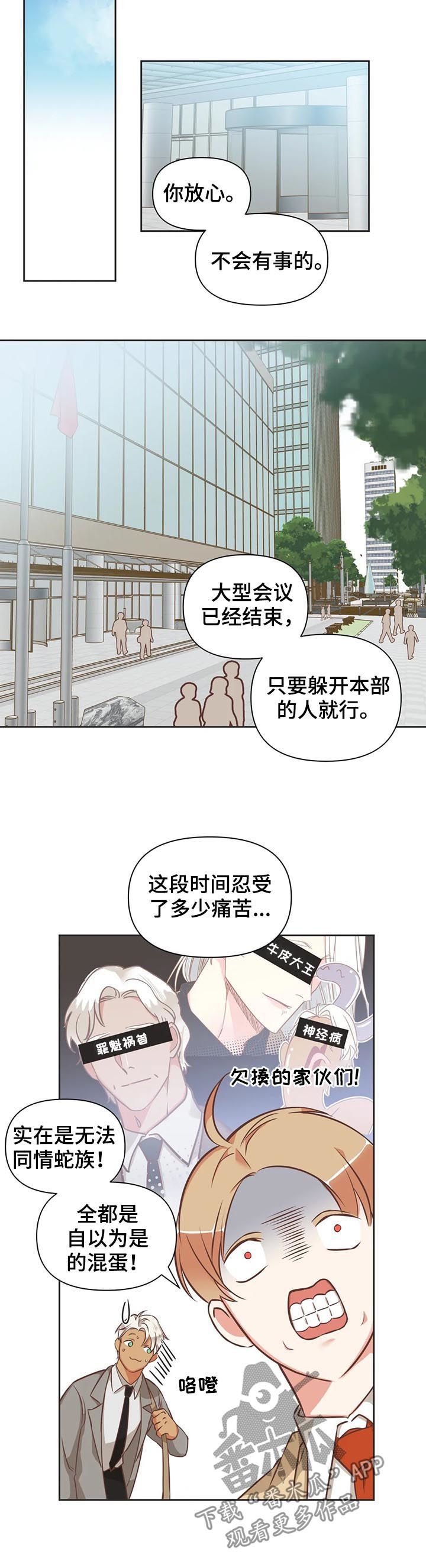 蛇族烙印 第133章:除了你 第12页